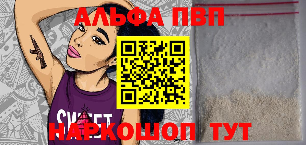 A PVP VHQ  Вход с VPN  Электрогорск  A PVP кристаллы 