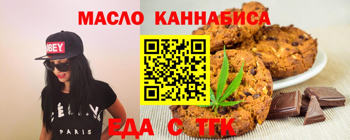 Электрогорск  Еда ТГК конопля  Вход с VPN 