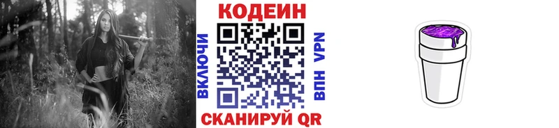 Кодеин Purple Drank  наркотики  Электрогорск 