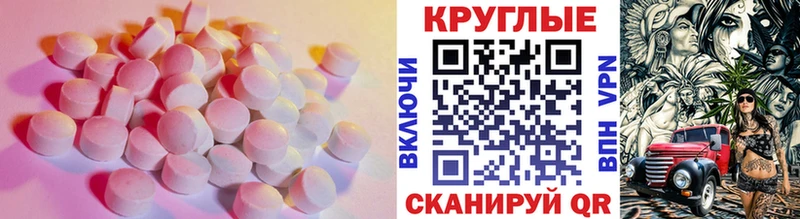 Экстази круглые  Электрогорск 