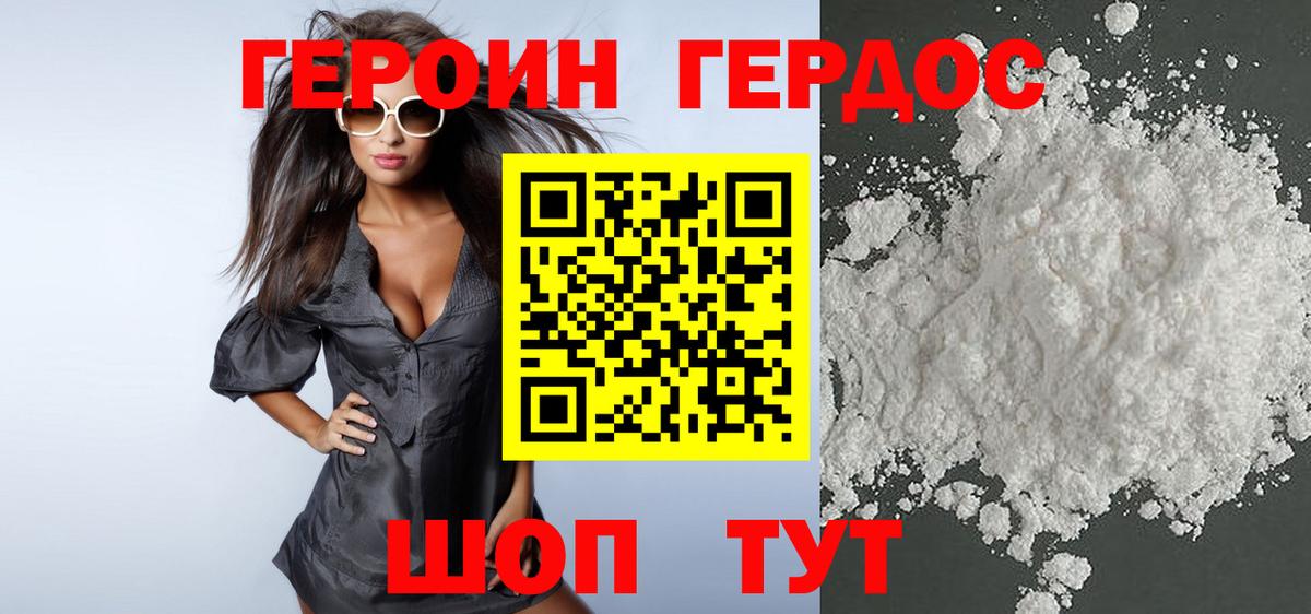Электрогорск  ГЕРОИН герыч  Вход с VPN 