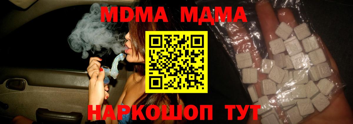 MDMA молли Электрогорск