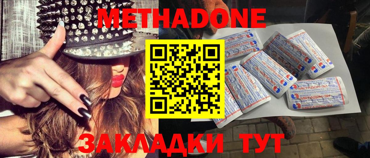 Метадон кристалл Электрогорск