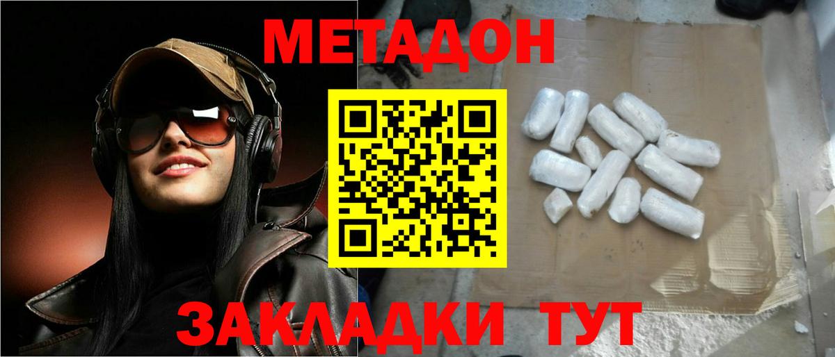 Электрогорск  МЕТАДОН VHQ  МЕТАДОН methadone  Вход с VPN 
