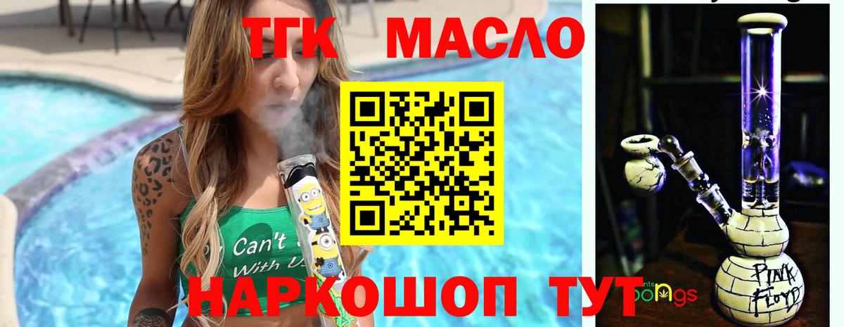 ТГК концентрат  Вход с VPN  Электрогорск 