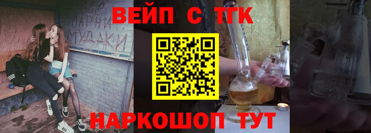 ТГК жижа Электрогорск